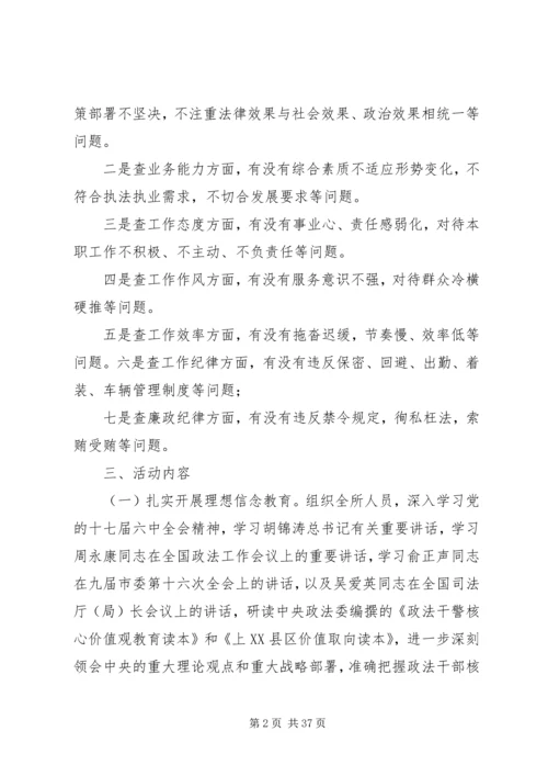 金泽司法所关于开展政法干部核心价值观教育实践活动的实施方案_1.docx