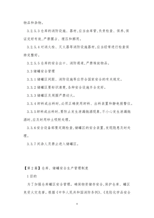 仓库生产制度6篇.docx