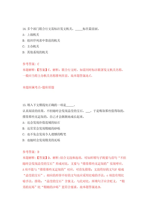 河北张家口市劳动人事争议仲裁委员会聘用劳动人事争议仲裁兼职仲裁员15名模拟试卷附答案解析第8期