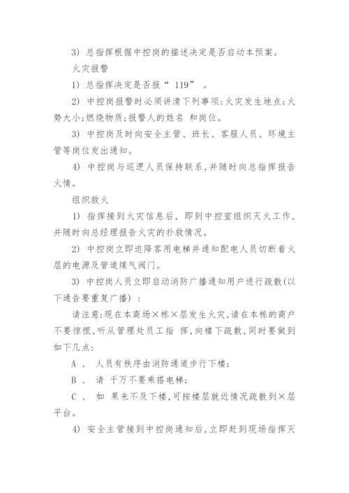 商场消防应急预案_4.docx