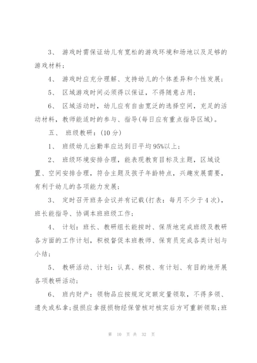 幼儿园教师考核制度 3篇.docx