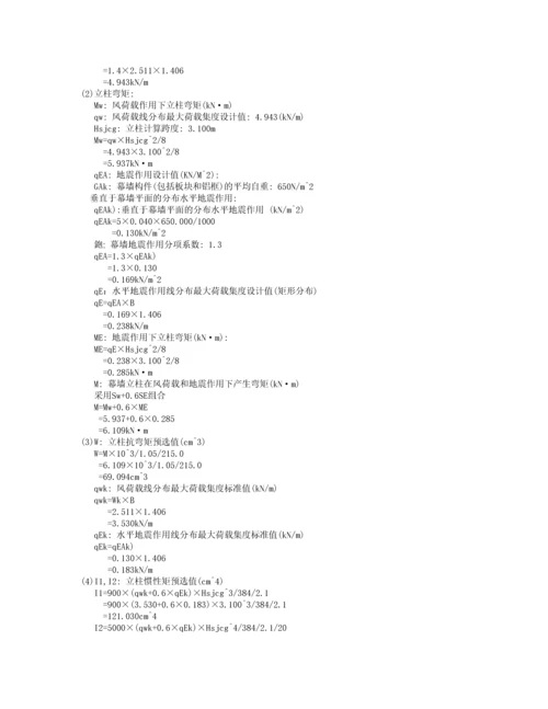 工程石材幕墙结构设计计算书.docx