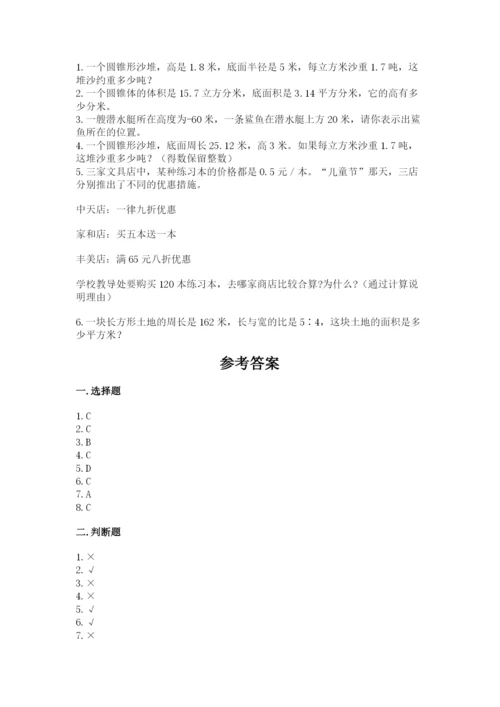 北师大版小学六年级下册数学期末检测试题【培优b卷】.docx