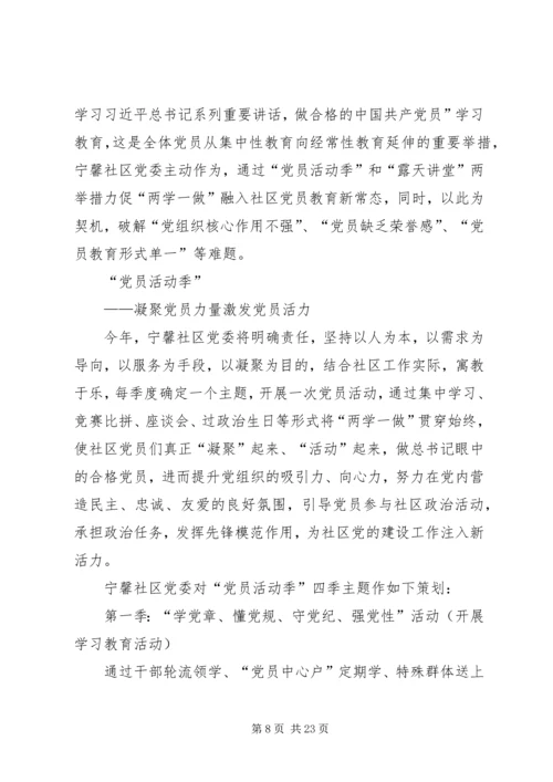 基层干部两学一做学习教育心得体会 (4).docx