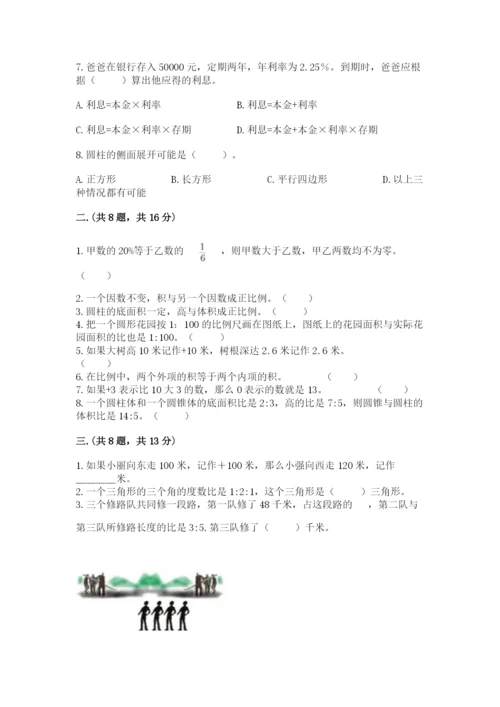 小学数学六年级下册竞赛试题附完整答案（精品）.docx