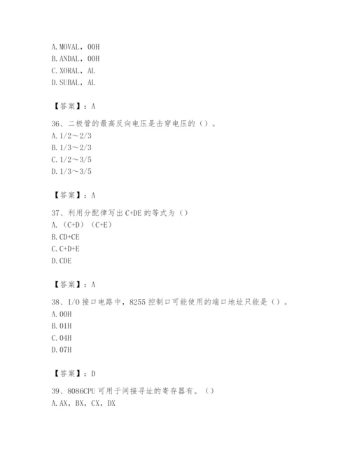 2024年国家电网招聘之自动控制类题库【能力提升】.docx