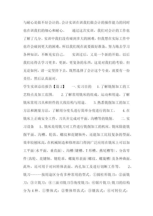 学生实训总结报告七篇.docx