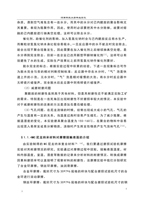 尼龙纳米复合材料的环境性能研究毕业设计论文.docx