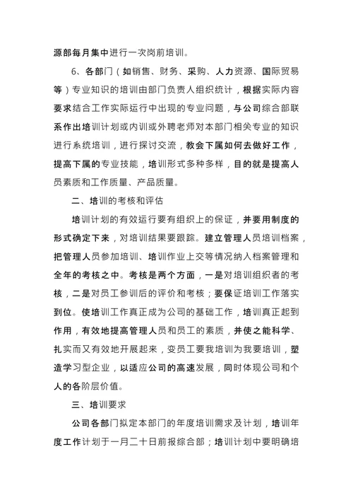 企业文化培训方案 