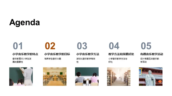 小学音乐教学方法