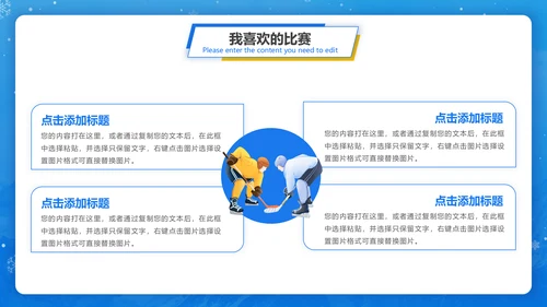 冬季运动会，冬奥会闭幕式通用PPT模板