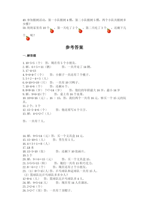小学一年级数学应用题大全加答案下载.docx