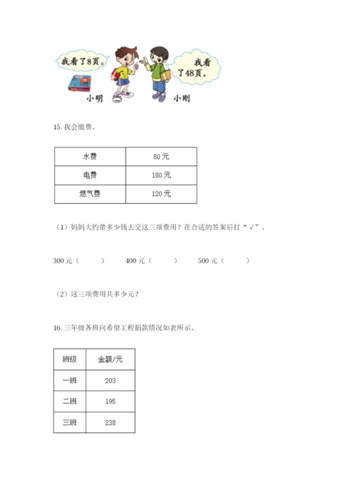 小学三年级数学应用题大全汇编.docx