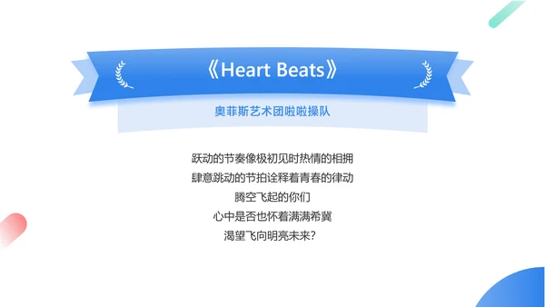 深蓝色扁平风毕业晚会文艺演出