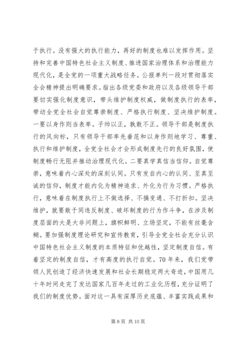 学习十九届四中全会精神心得体会二篇.docx