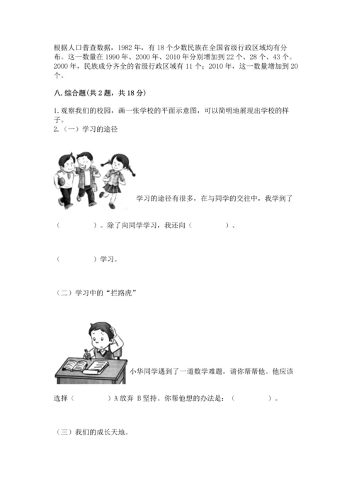 部编版三年级上册道德与法治期末测试卷a4版.docx