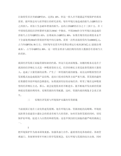 【精编】《安全管理论文》之浅论中国经济发展中的环境问题.docx