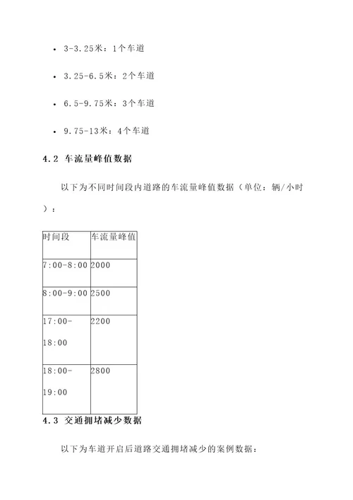 车道开启工作方案