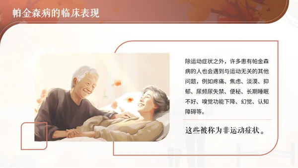 世界帕金森日通用PPT模板