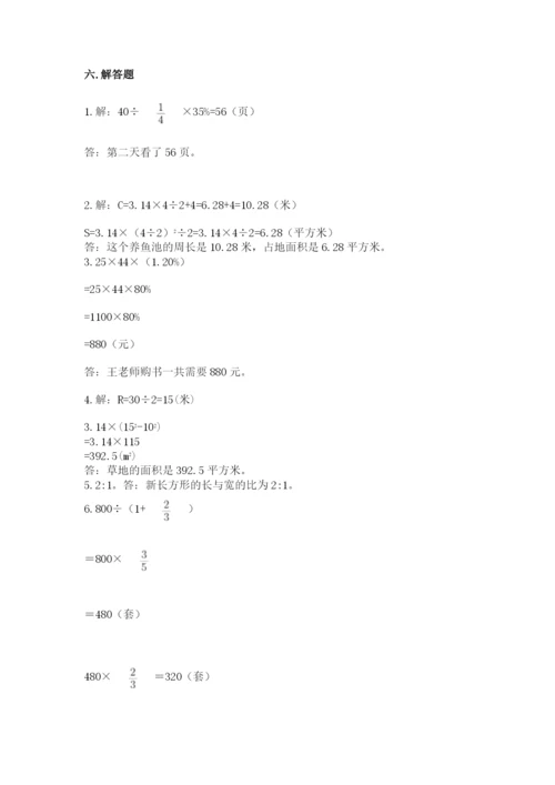 人教版六年级上册数学期末考试卷含完整答案【易错题】.docx