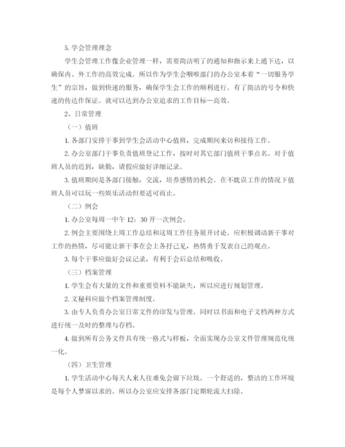 精编之高校学生会办公室工作计划范文.docx