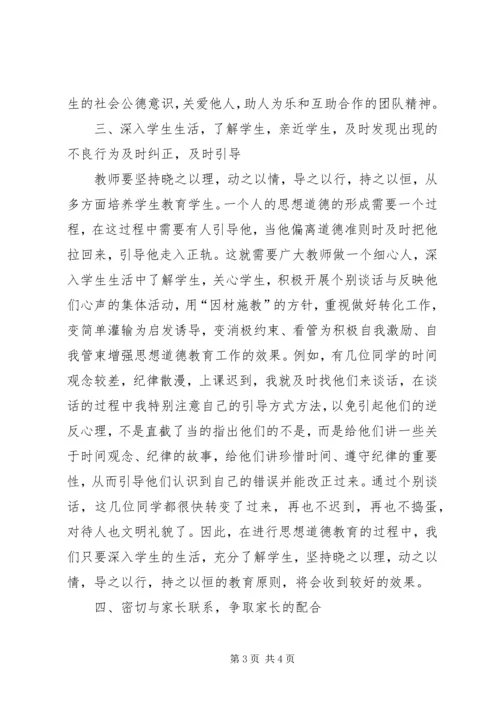 学生德育教育心得体会.docx
