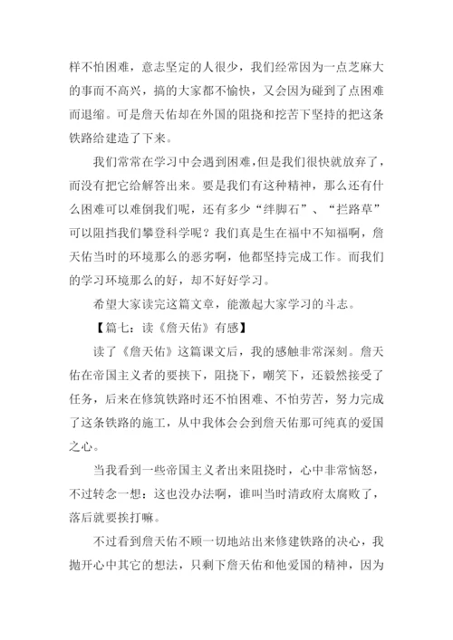 读詹天佑有感500字.docx