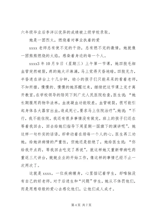 优秀教师事迹材料 (27).docx