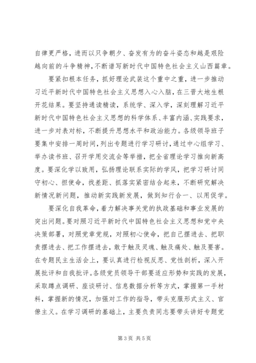 党员抓好主题教育的政治和自觉.docx