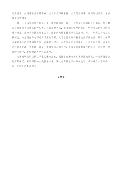 关于对高职法律院校法律专业实践教学模式的探究.docx