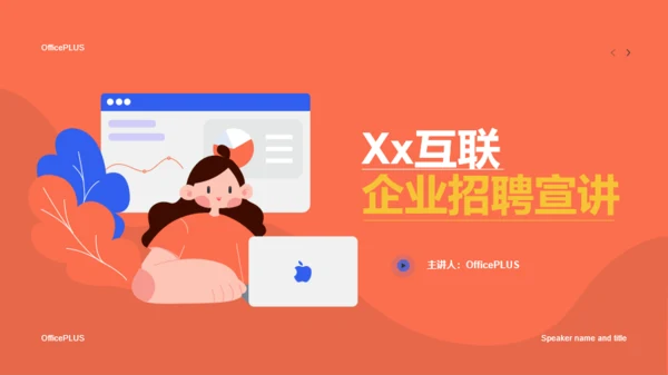 橙色插画教育培训竞聘述职PPT案例