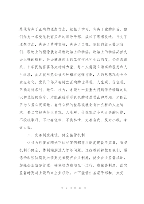 违纪违法案件警示教育心得体会5篇范文.docx