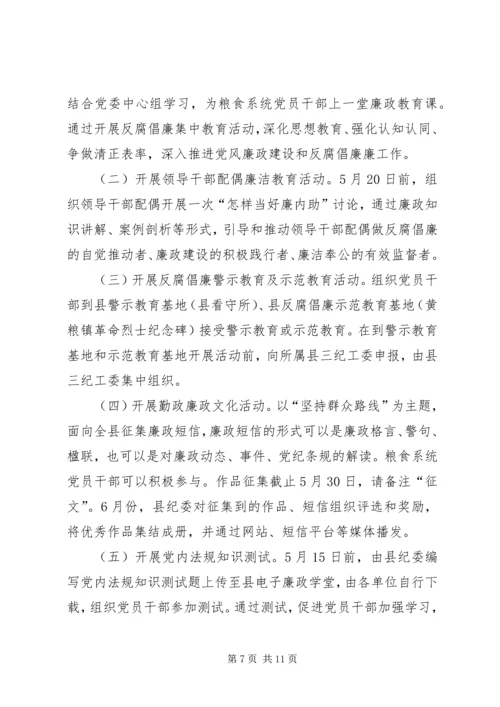 道德教育和党风廉政建设方案3篇.docx