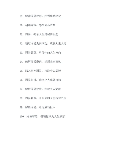 研究周易的广告语