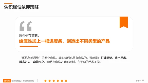 系统创新思维课程企业员工培训PPT课件