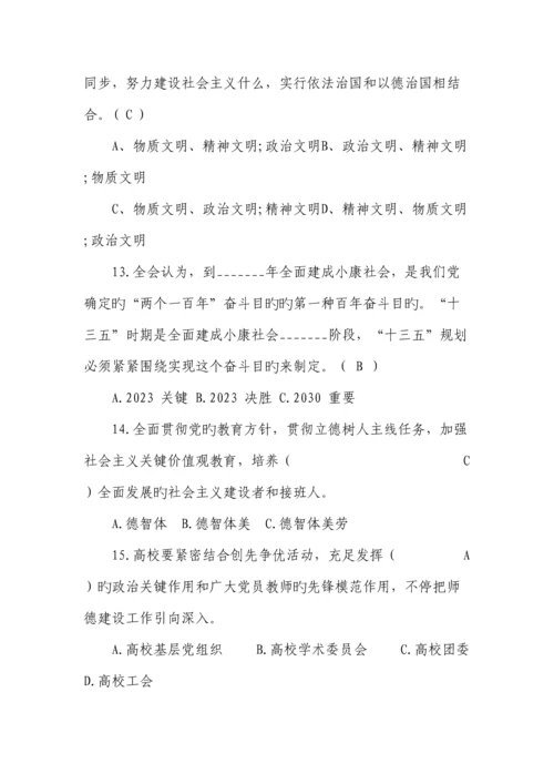 2023年德州学院第四届辅导员素质能力大赛基础知识题库.docx