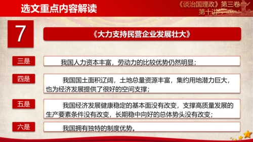 《谈治国理政》第三卷第九专题解读PPT模板