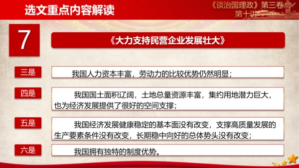 《谈治国理政》第三卷第九专题解读PPT模板