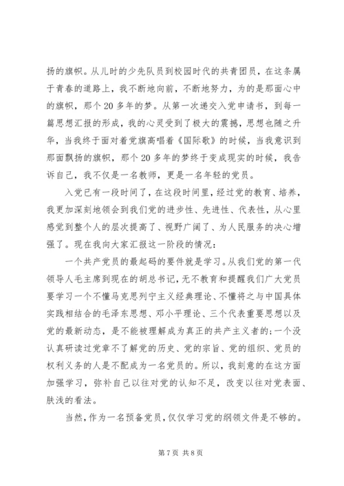 党员思想汇报【优秀】.docx
