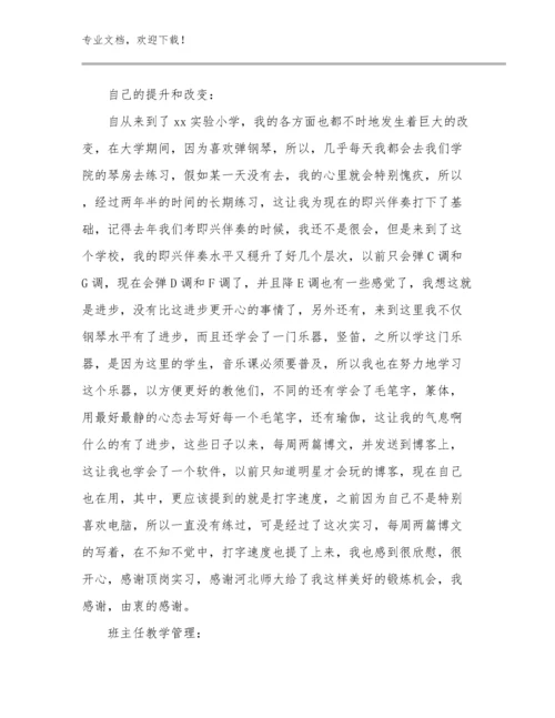 2023家校合作共育教师心得体会例文15篇.docx