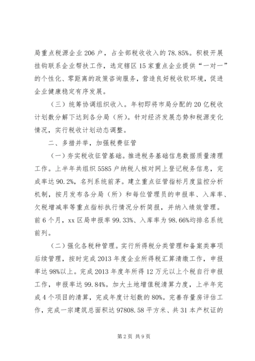 地方税务局关于上半年税收工作情况的报告.docx