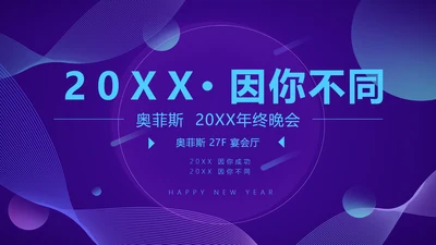 科技风企业科技年终晚会PPT封面