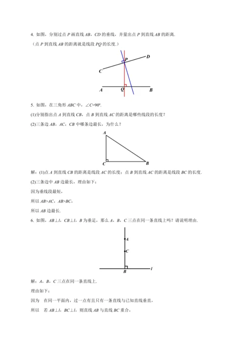 7.1.2 两条直线垂直（教学设计）