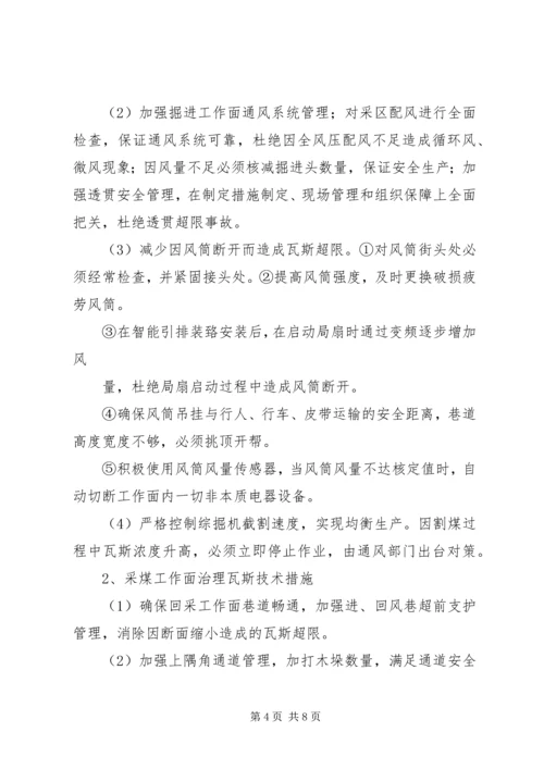 防汛期间安全生产工作实施方案 (2).docx