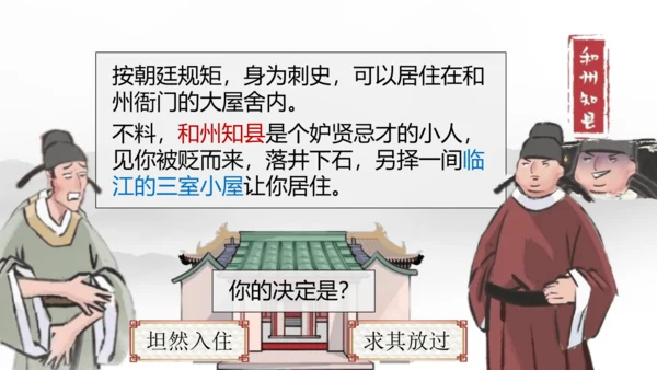 17 短文两篇 陋室铭 课件