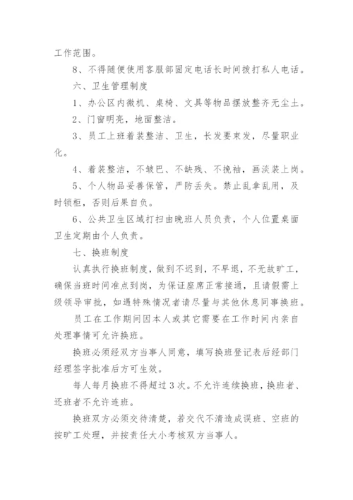 公司客服部管理制度.docx