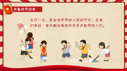 五一节动节主题班会通用PPT模板