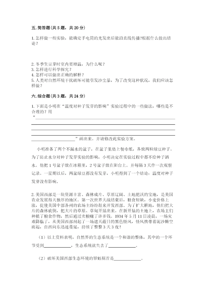 教科版科学五年级下册第一单元《生物与环境》测试卷精品（典型题）.docx