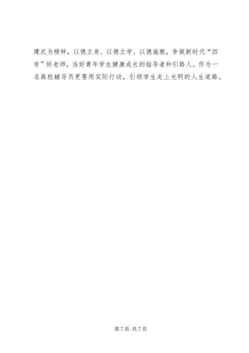 学习“时代楷模”曲建武同志先进事迹感想 (4).docx