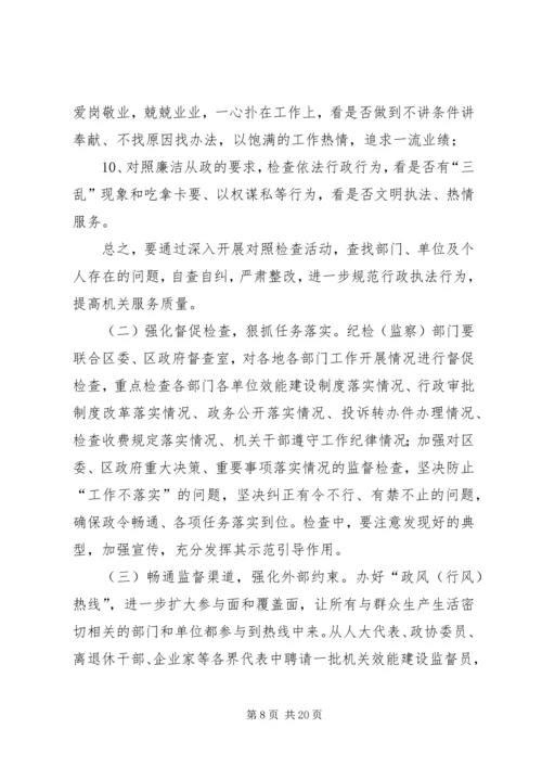 机关效能建设工作计划学习方案 (2).docx